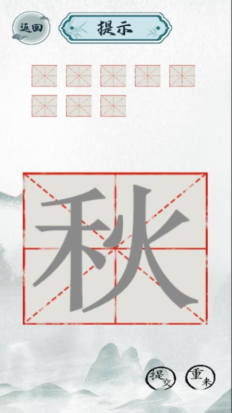 汉字魔法师v1.0(3)