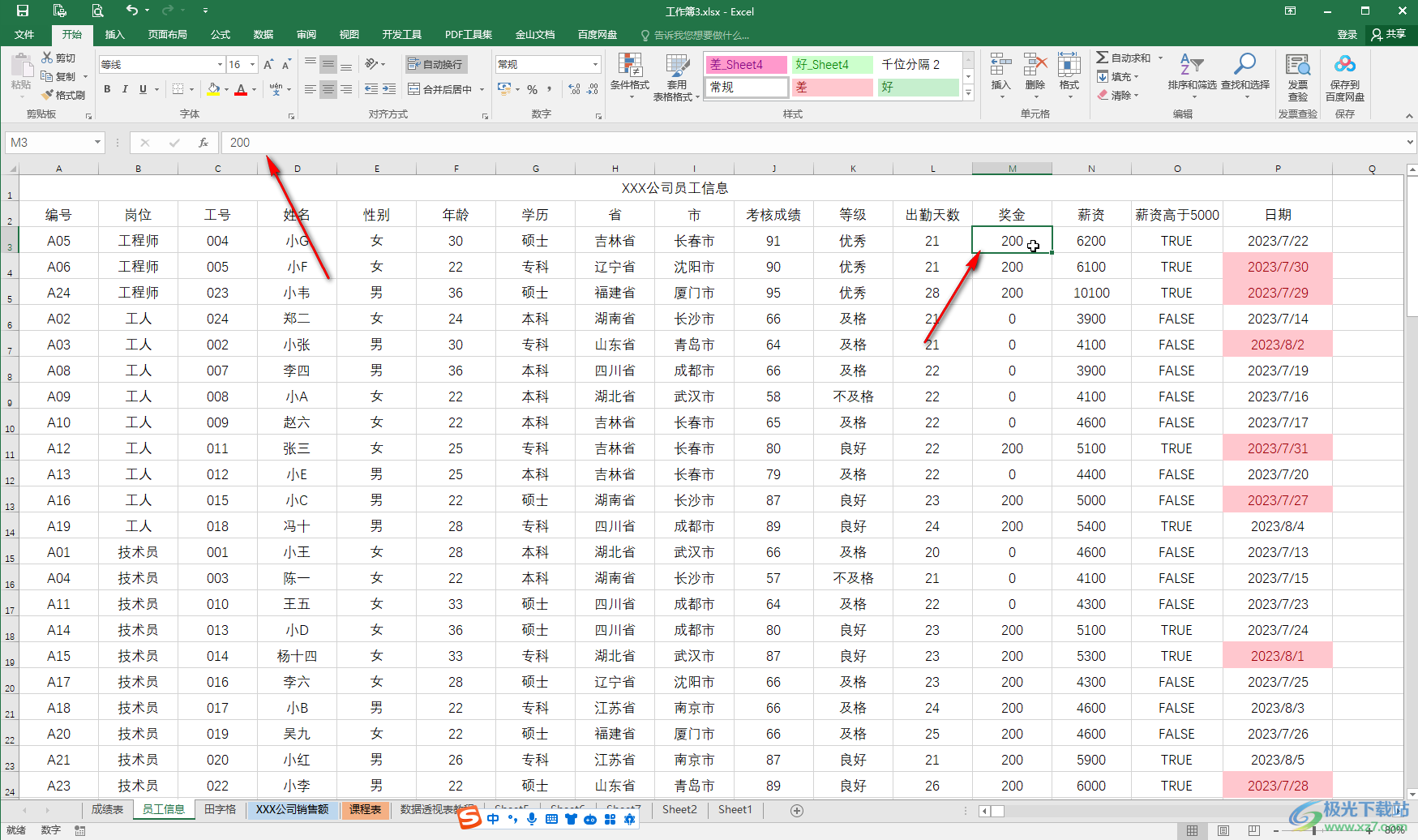 Excel表格中删除函数公式只保留数据的方法教程