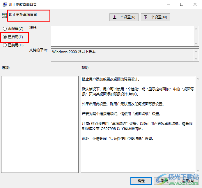 Win10系统防止别人修改壁纸的方法