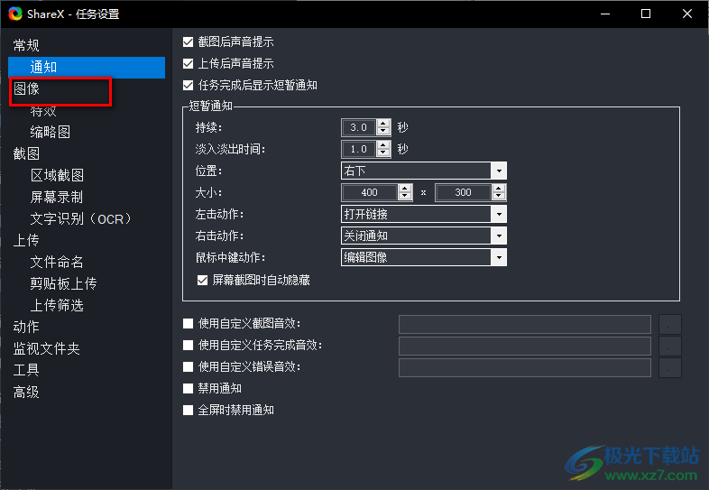 ShareX设置图像格式的方法