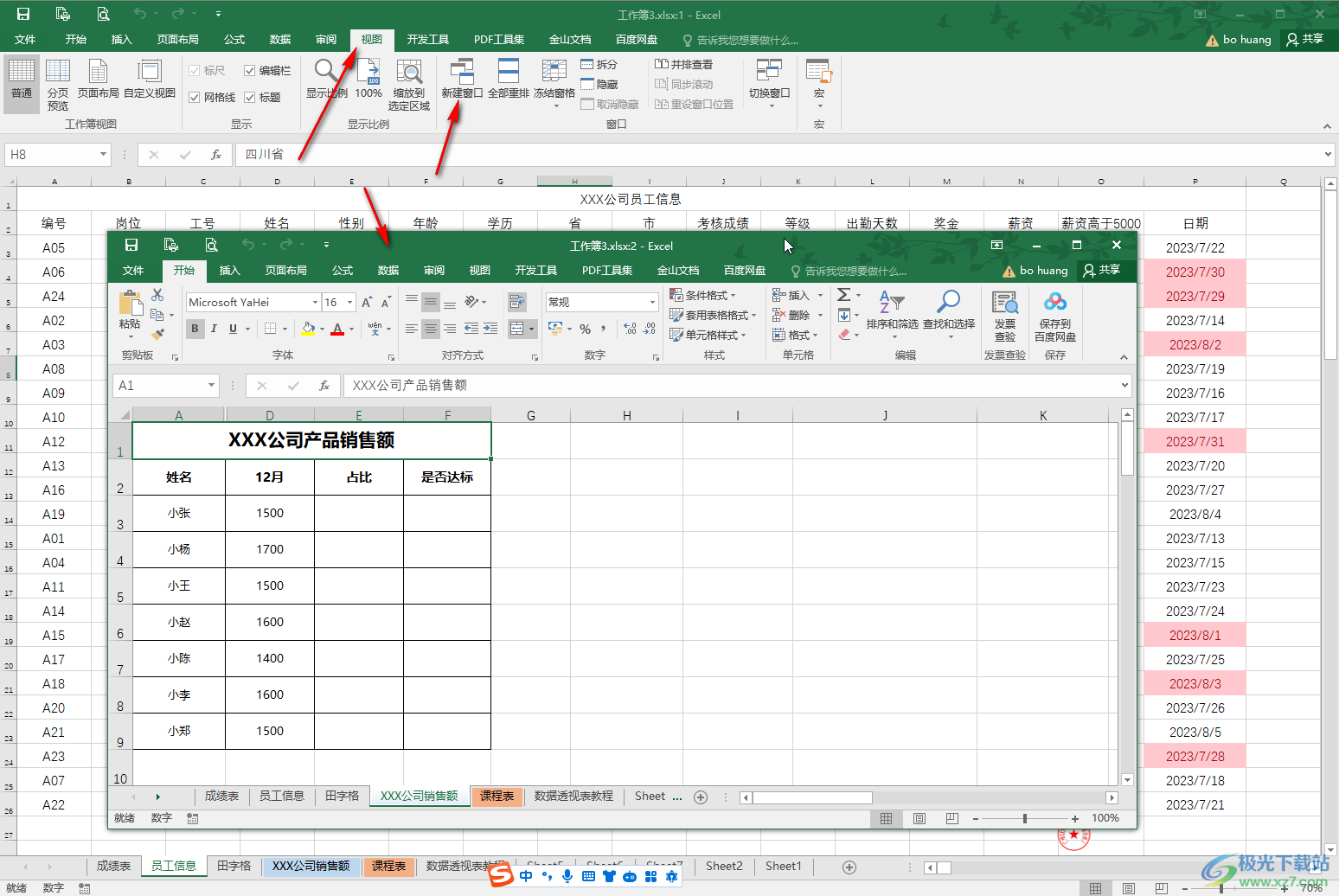 Excel表格中让两个表格并排比较的方法教程