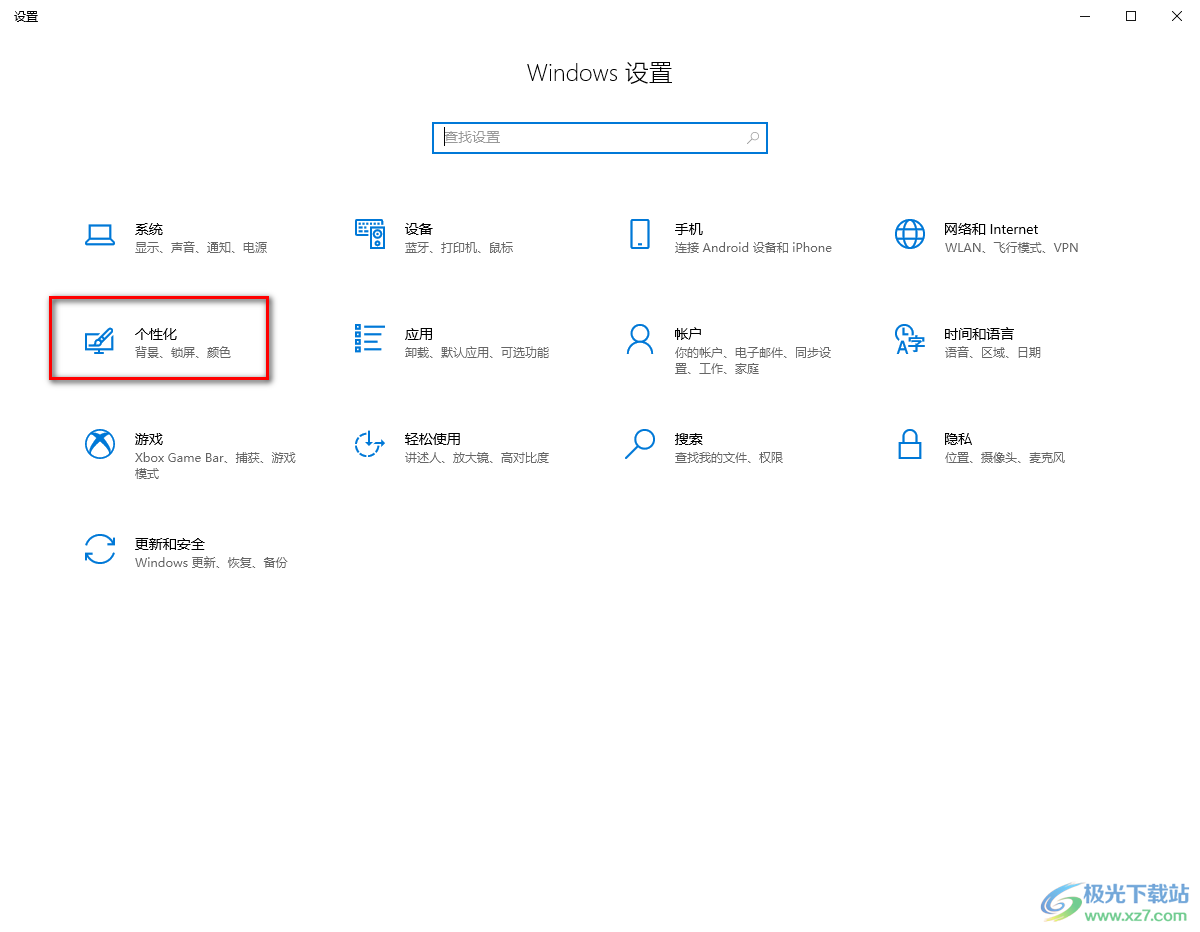 win10电脑更换任务栏颜色的方法