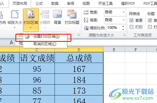 excel圈定表格打印范围的教程