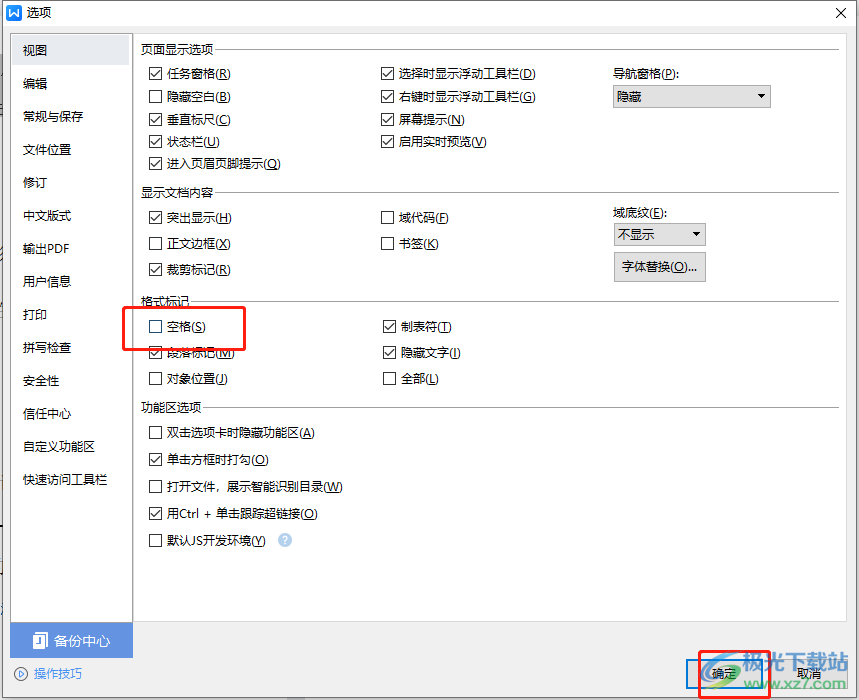 wps文档每个字的中间有个点的解决教程