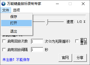 万能键盘鼠标录制专家最新版本(1)