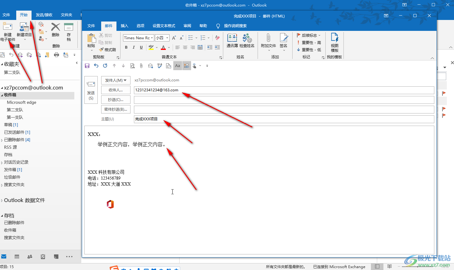 Outlook如何插入图片-Outlook邮箱在邮件中添加图片的方法教程 - 极光下载站