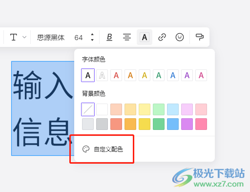 ​boardmix将设置的文本背景色收藏备用的教程