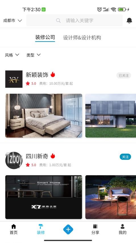 新奇生活app(2)