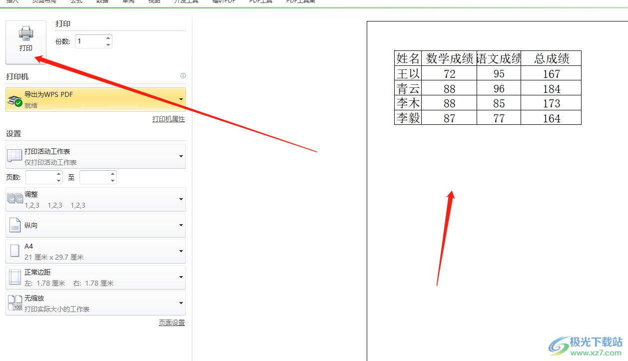 excel圈定表格打印范围的教程