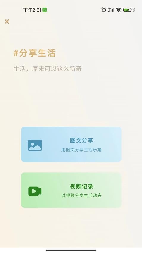新奇生活appv2.0.6(1)