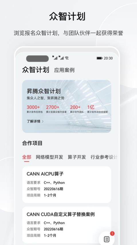 昇腾社区appv1.0.20.300(2)