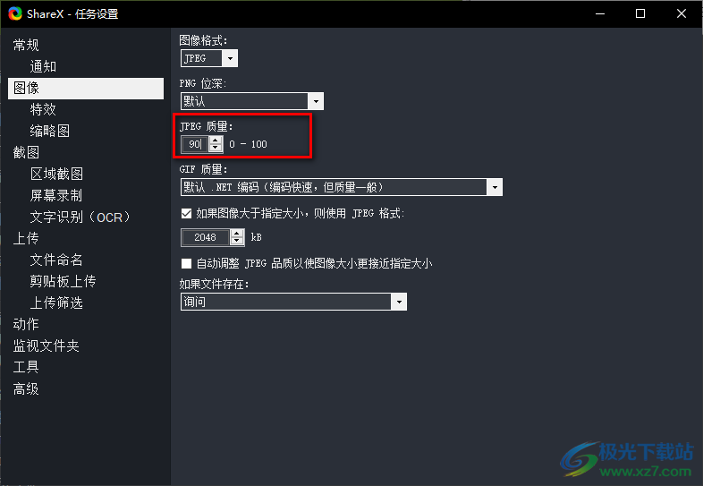 ShareX设置图像格式的方法