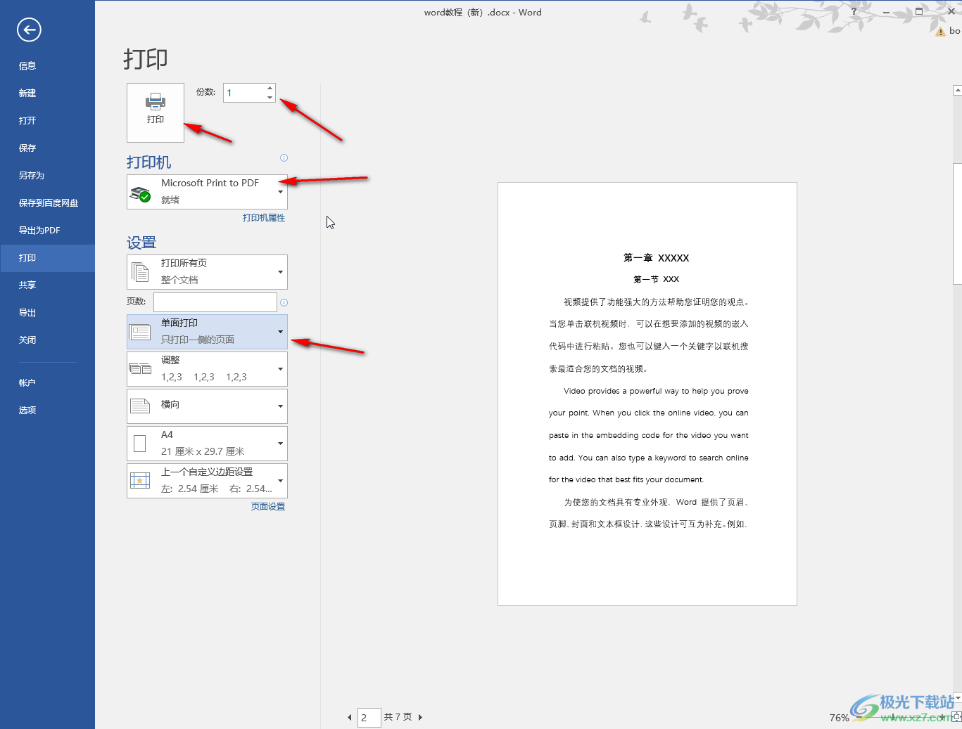 Word文档中进行拼页打印的方法教程