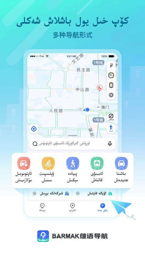 BARMAK导航app