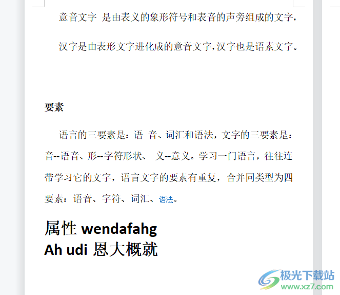 wps文档每个字的中间有个点的解决教程