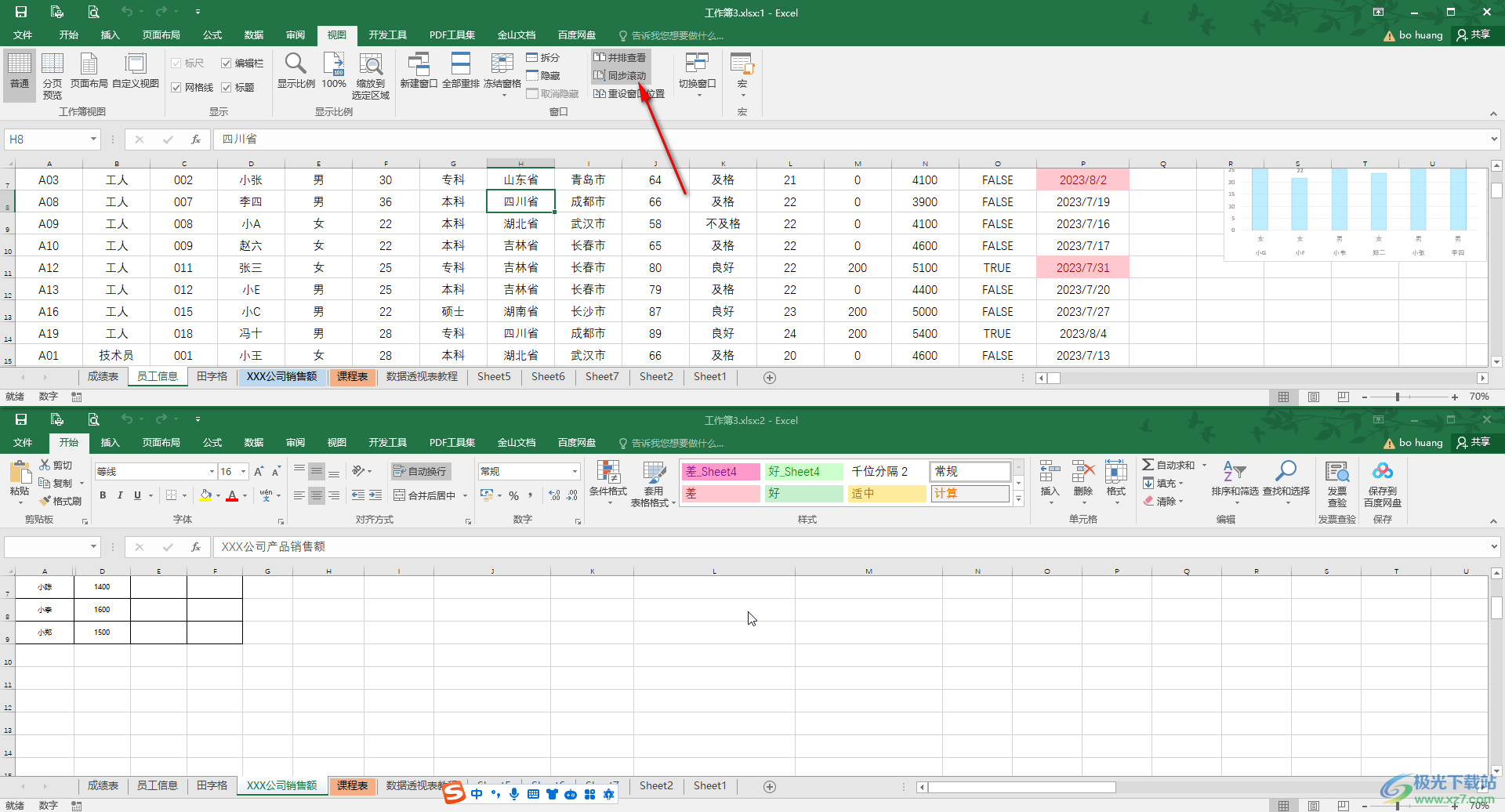 Excel表格中让两个表格并排比较的方法教程