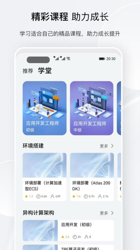 昇腾社区appv1.0.20.300(3)