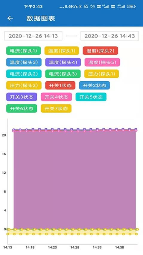 EW物联APP(3)