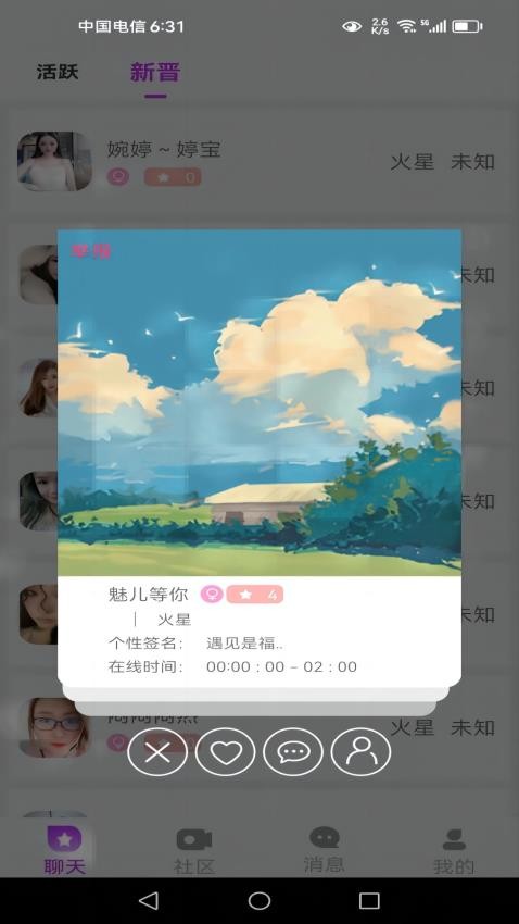 樱花交友app(2)