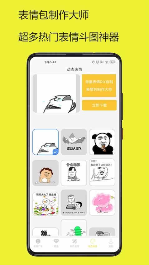 表情多多APP最新版(2)