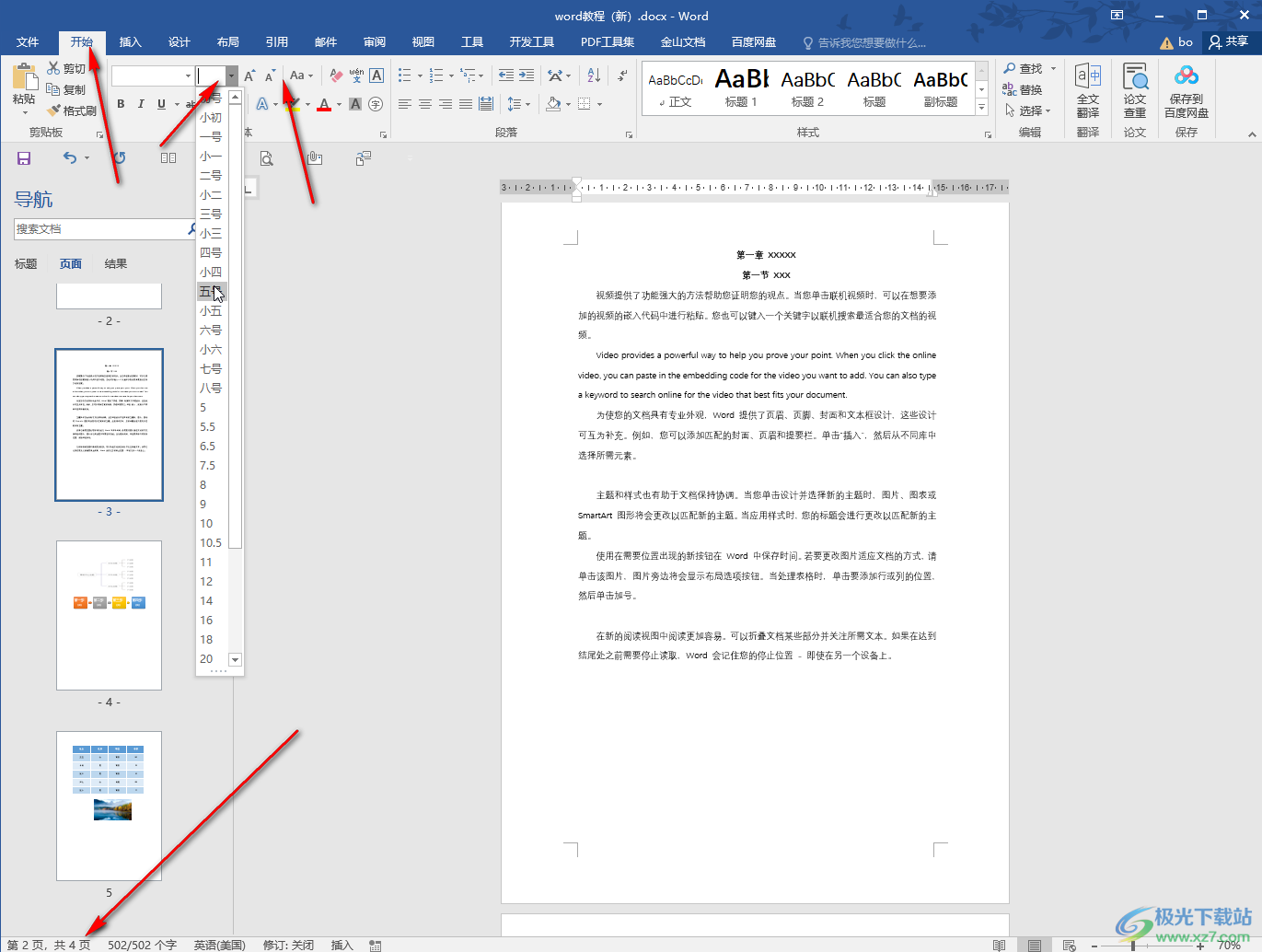 Word文档中把两页合并在一页的方法教程