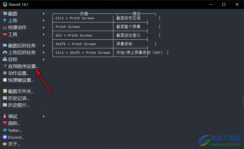 ShareX更改文件保存路径的方法