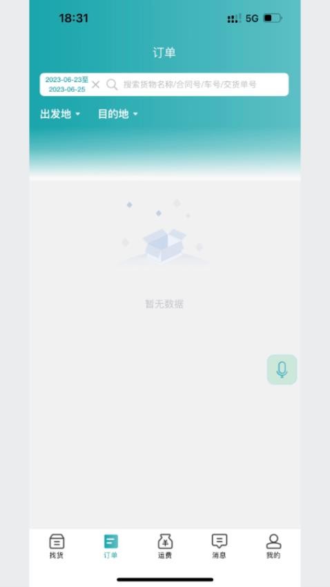 路航司机端(3)