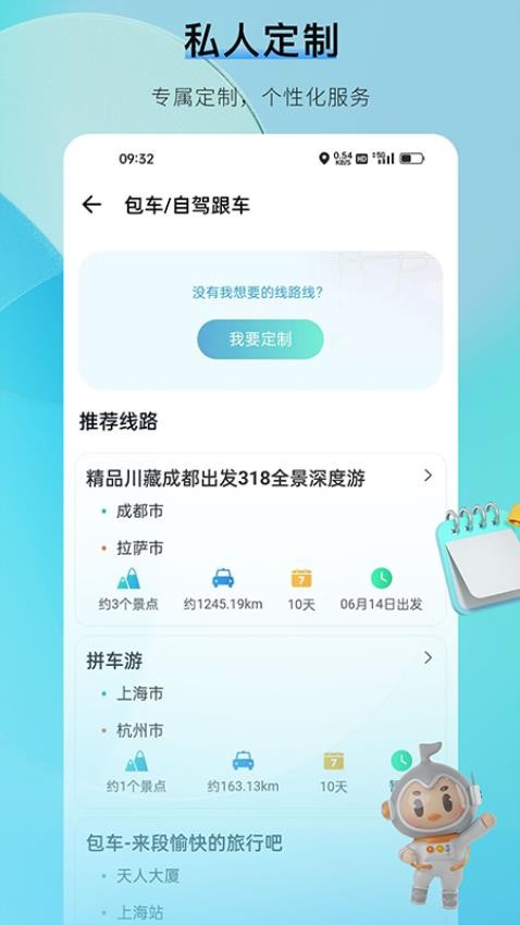 咕哒自驾游平台(2)