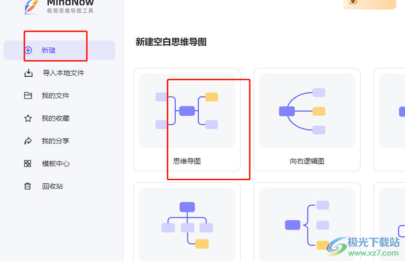 ​MindNow实现彩虹分支的教程