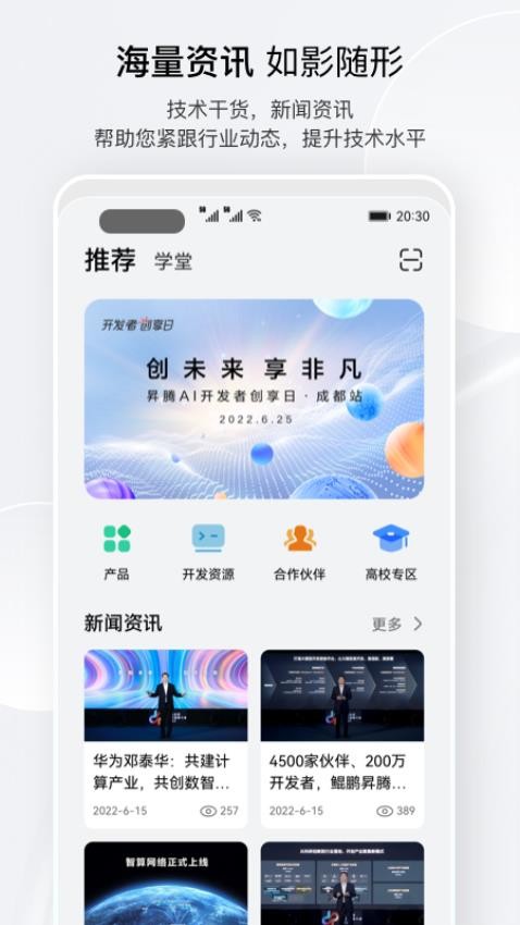 昇腾社区app