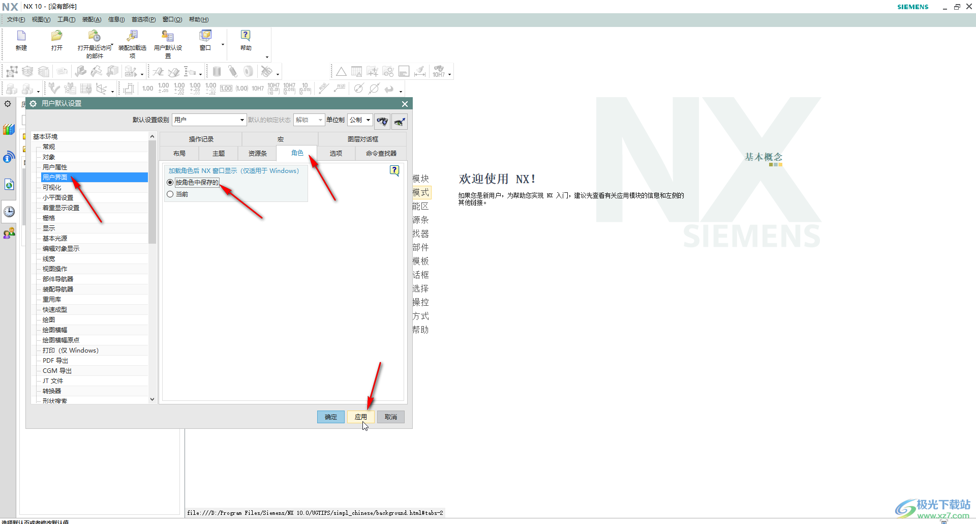 UG NX 10中加载并保存角色的方法教程