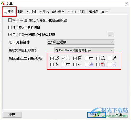 faststone capture设置工具栏图标的方法