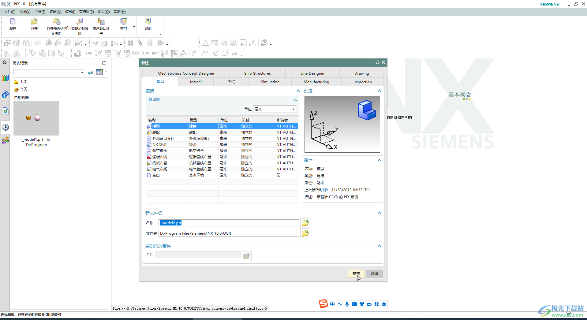 UG NX 10中画球模型的方法教程