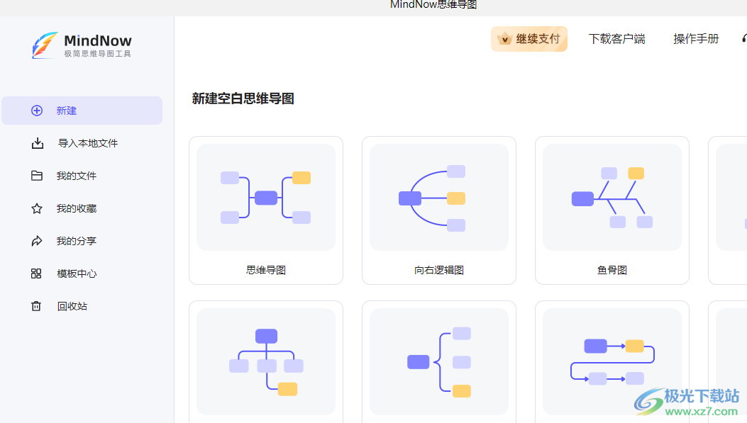 ​MindNow实现彩虹分支的教程