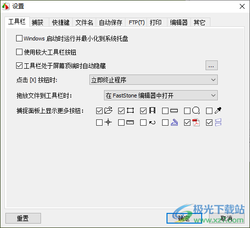 faststone capture设置工具栏图标的方法