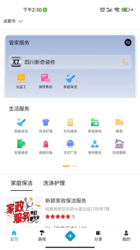 新奇生活app
