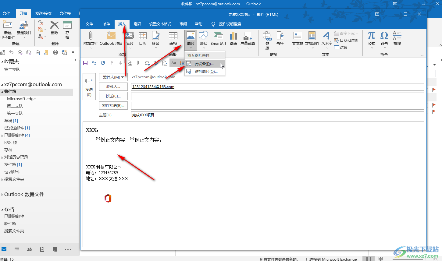 Outlook邮箱在邮件中添加图片的方法教程