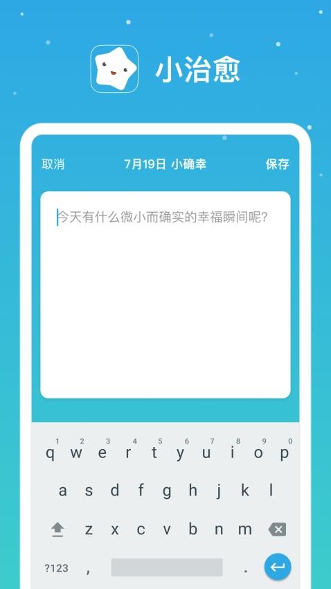 小治愈APP免费版(2)