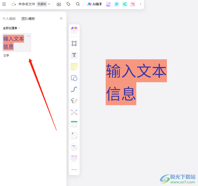 ​boardmix将设置的文本背景色收藏备用的教程