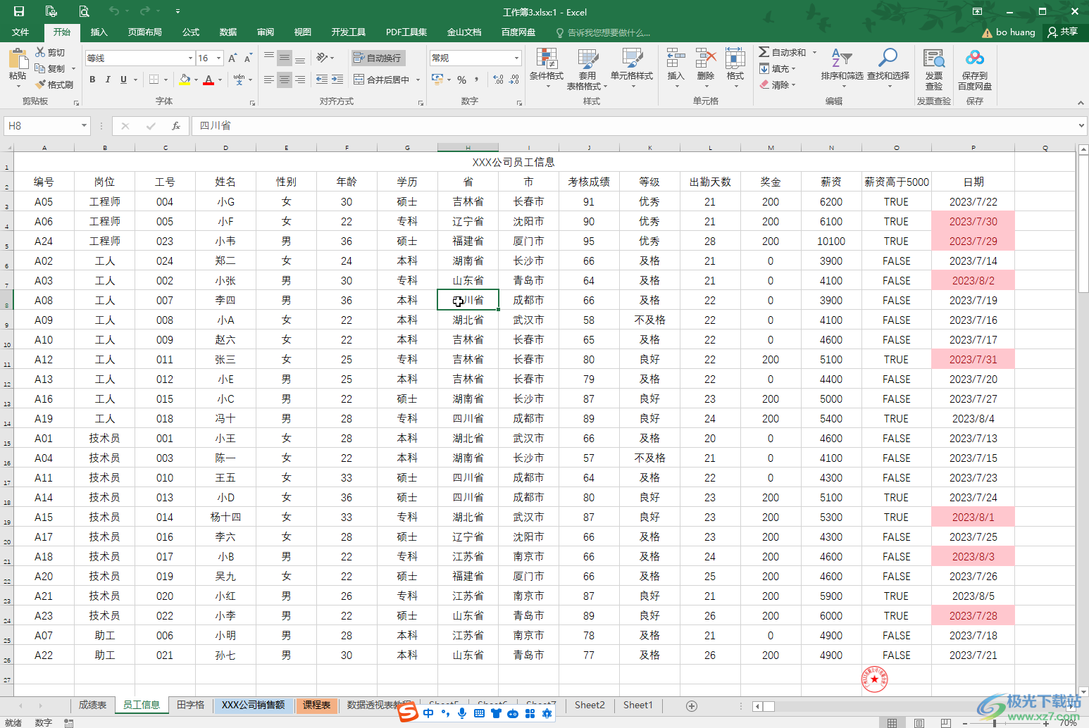 Excel表格中隐藏及取消隐藏工作表的方法教程