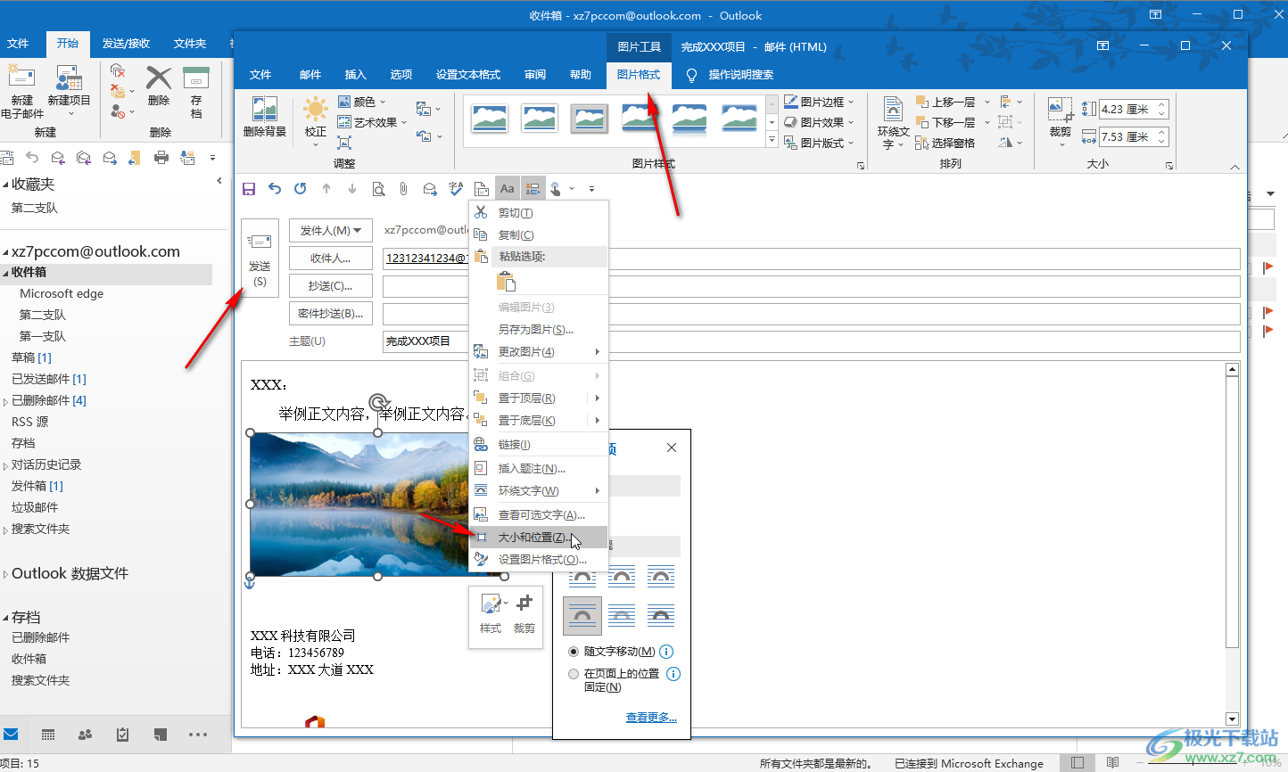 Outlook邮箱在邮件中添加图片的方法教程