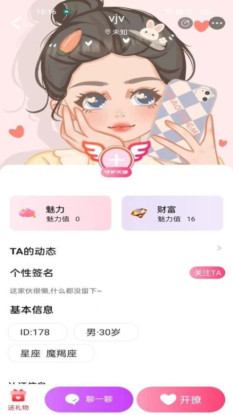 遇之恋app(2)