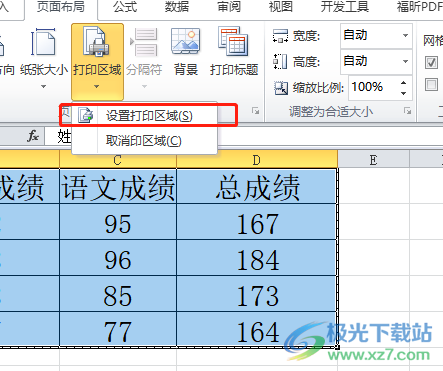 excel设置打印区域蓝线的教程