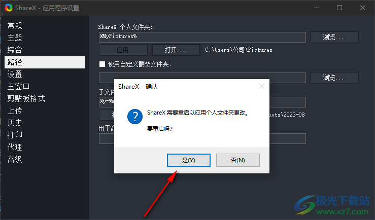 ShareX更改文件保存路径的方法