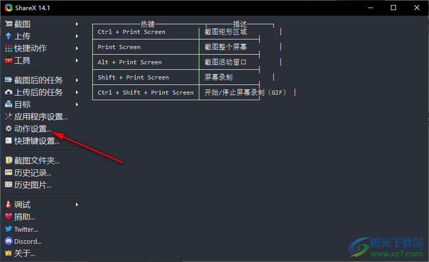 ShareX设置图像格式的方法