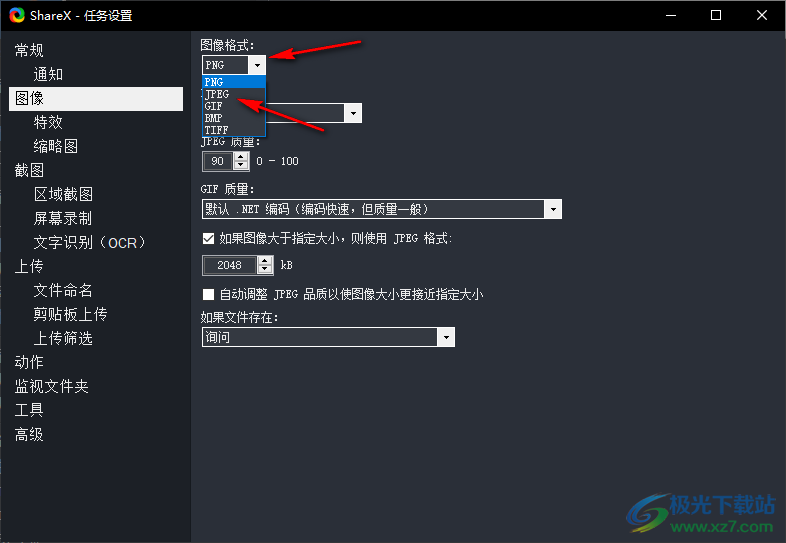 ShareX设置图像格式的方法