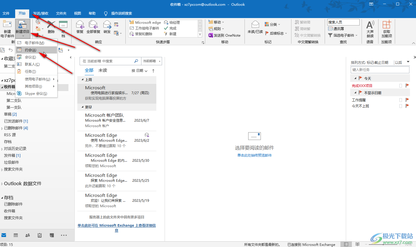 Outlook邮箱中新建约会计划的方法教程