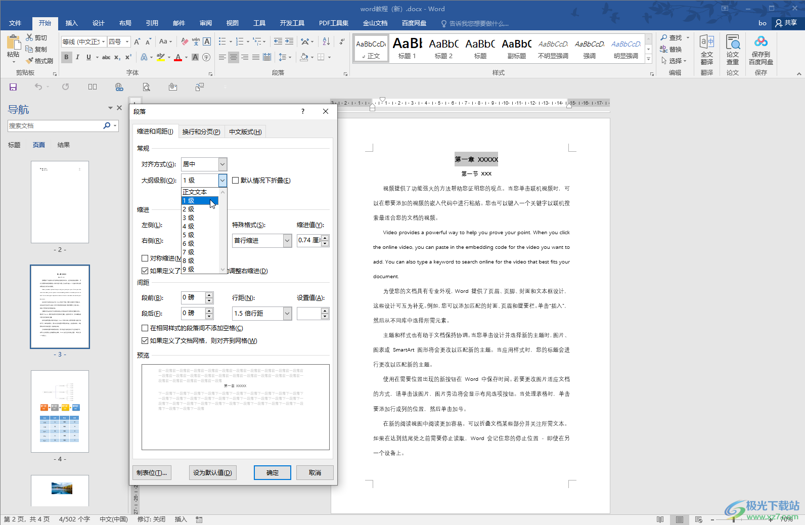 Word文档中设置目录右侧的页码数字对齐的方法教程