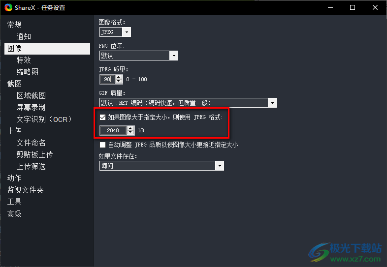 ShareX设置图像格式的方法