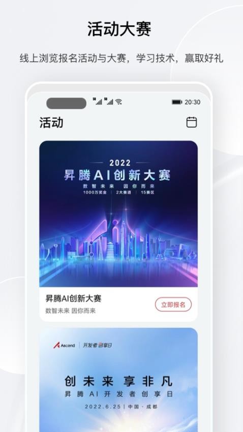 昇腾社区appv1.0.20.300(1)